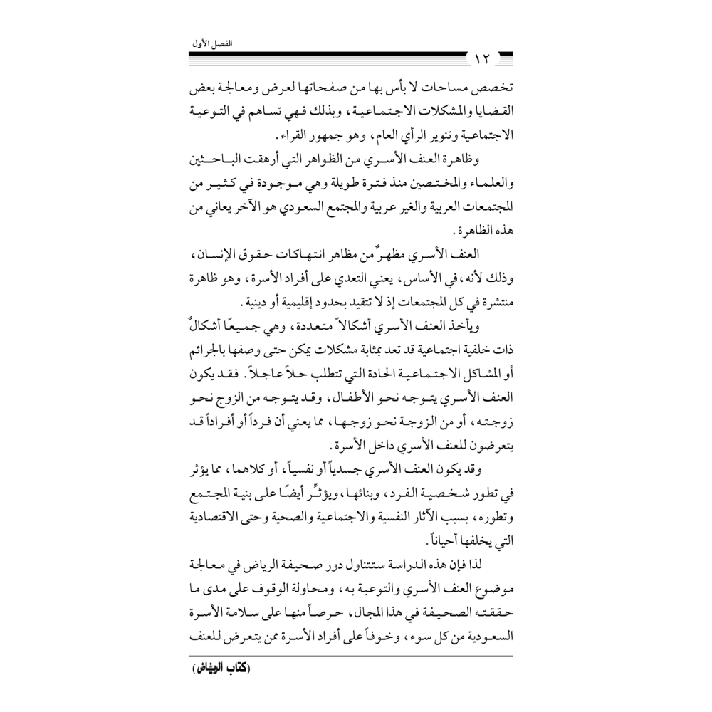كتاب الرياض (159)