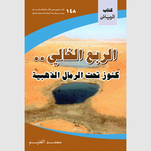 كتاب الرياض (148)