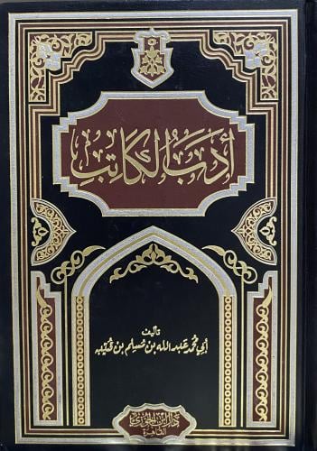 أدب الكاتب