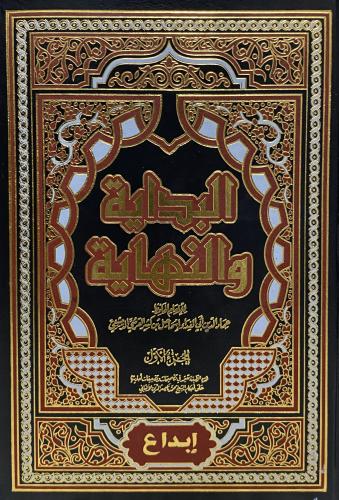 البداية و النهاية 1 - 7