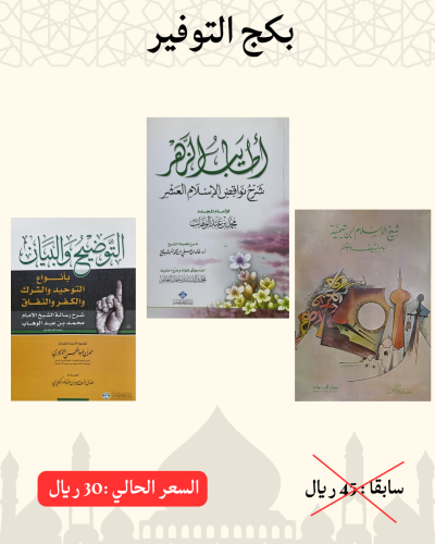 بكج التوفير ( 3 كتب )