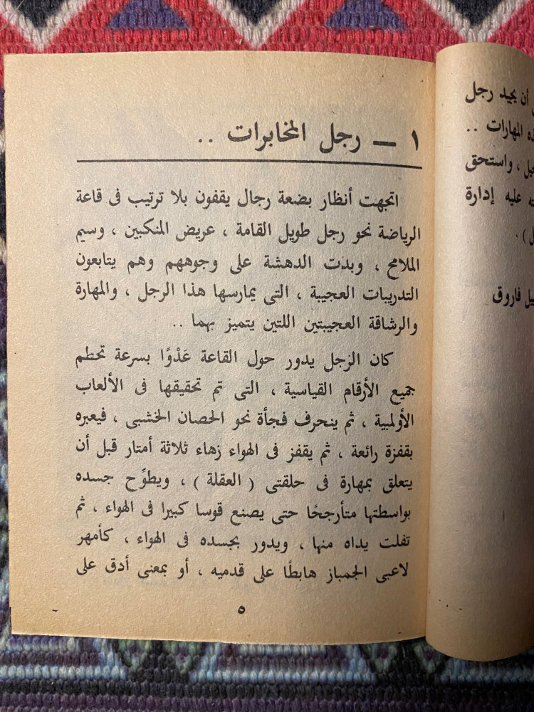 رجل المستحيل - العدد ( 11 - 12 - 13 - 14 )