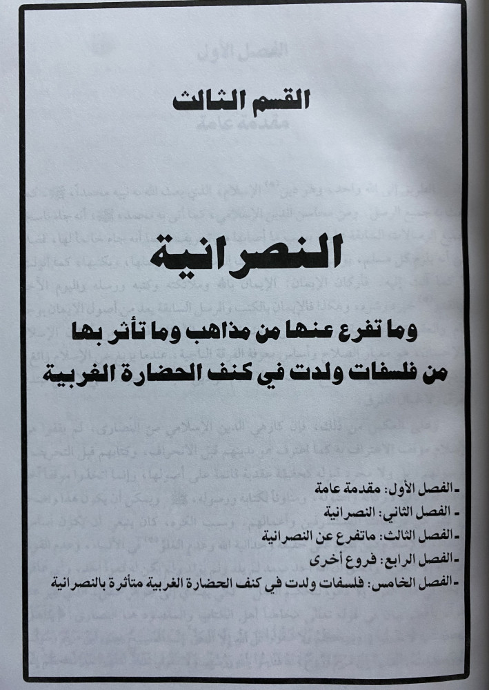 الموسوعة الميسرة في الأديان والمذاهب والأحزاب المعاصرة