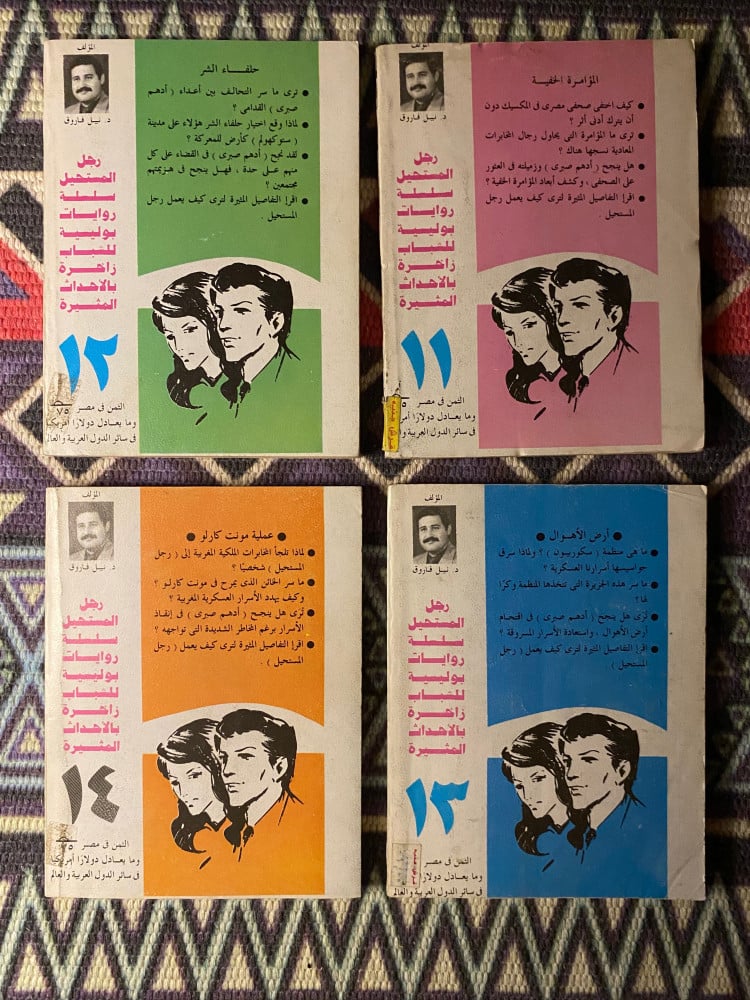 رجل المستحيل - العدد ( 11 - 12 - 13 - 14 )