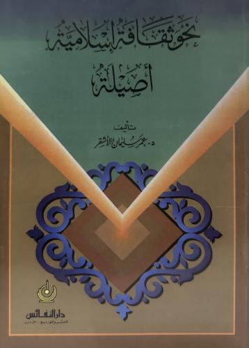 نحو ثقافة إسلامية اصيلة