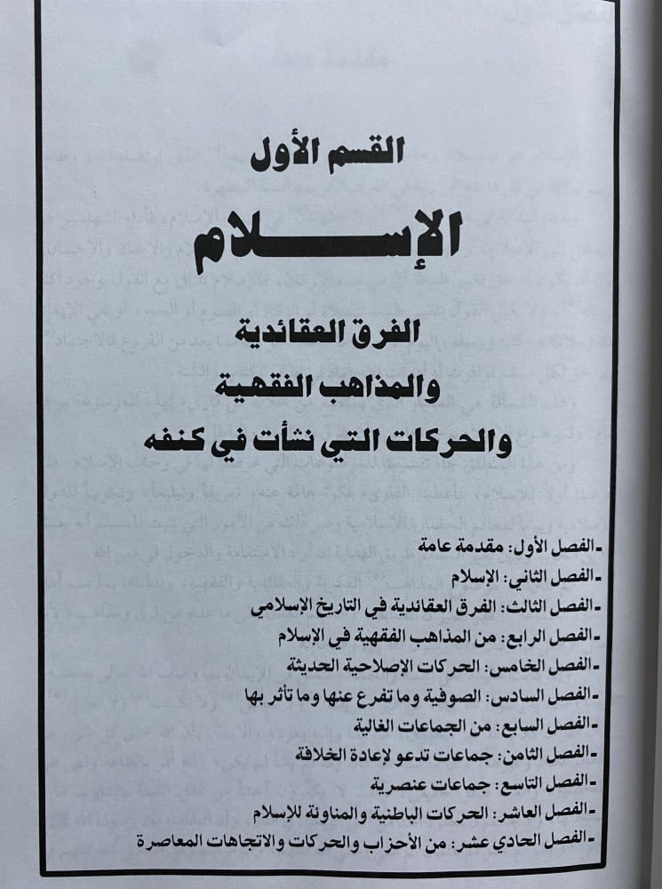 الموسوعة الميسرة في الأديان والمذاهب والأحزاب المعاصرة