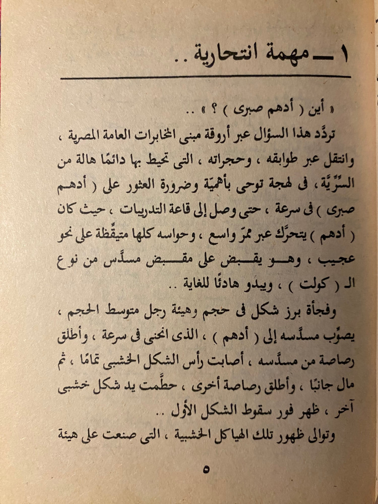 رجل المستحيل - العدد (  49 - 52 - 54 - 58 -59 - 60 )