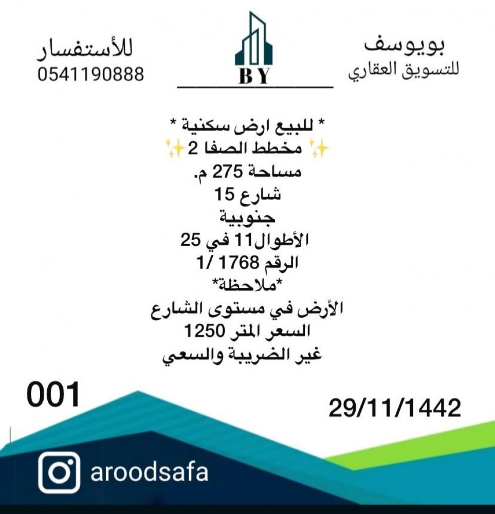 نصف ارض 275 م واجهة 11 في الصفا 2 بويوسف للتسويق العقاري