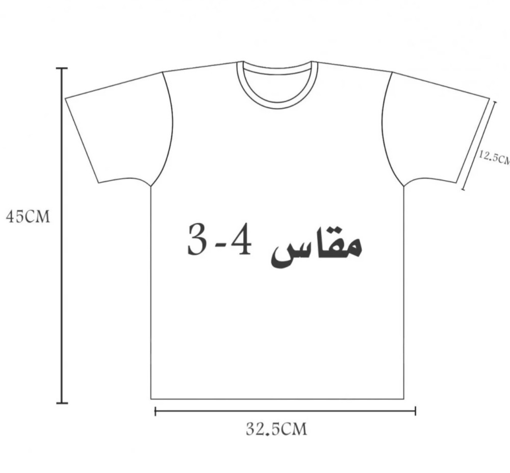 مقاس 3 - 4 سنين