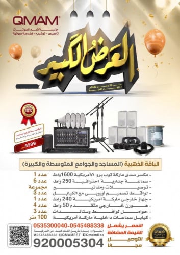 الباقة الذهبية (المساجد والجوامع المتوسطة)