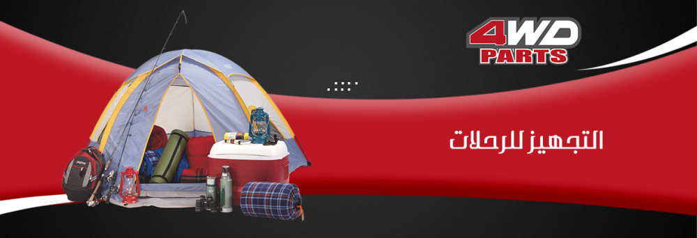 دليلك الشامل لتجهيز جيب رانجلر لرحلات التخييم والبر