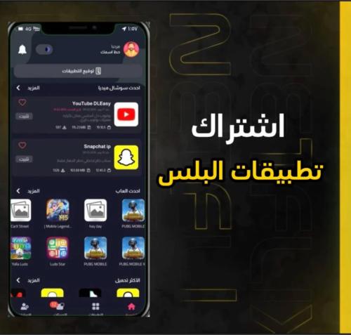 اشتراك تطبيقات بلس - ايباد