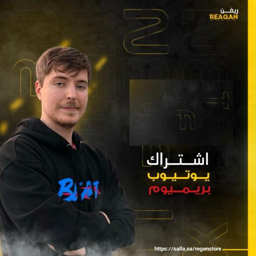 اشتراك يوتيوب بريميوم ( شهر )