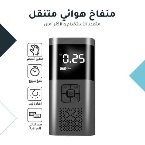 المنفاخ الهوائي المتنقل - لإطارات سيارتك و أكثر