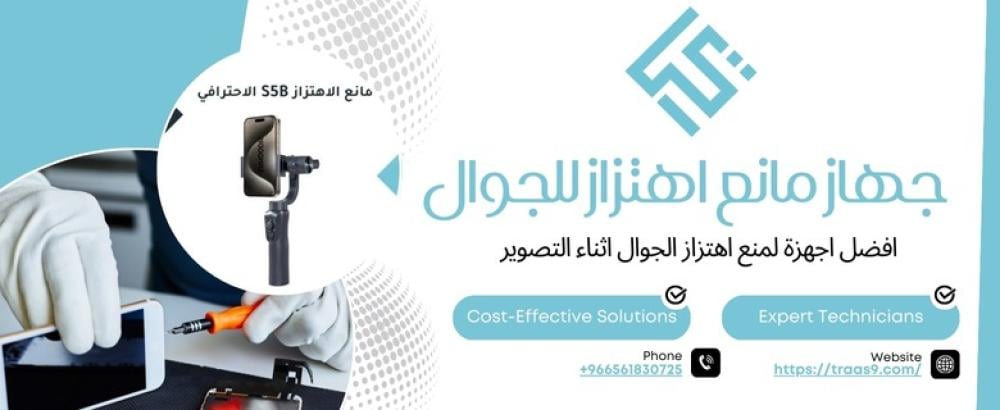 افضل اجهزة لمنع اهتزاز الجوال اثناء التصوير