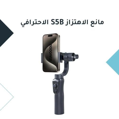 مانع اهتزاز للجوال S5B بثلاث محاور - MOOGMAX