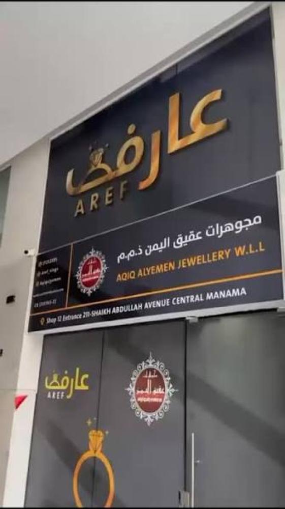 ورشة عارف البحرين: صياغة فاخرة لخواتم الفضة والعقيق