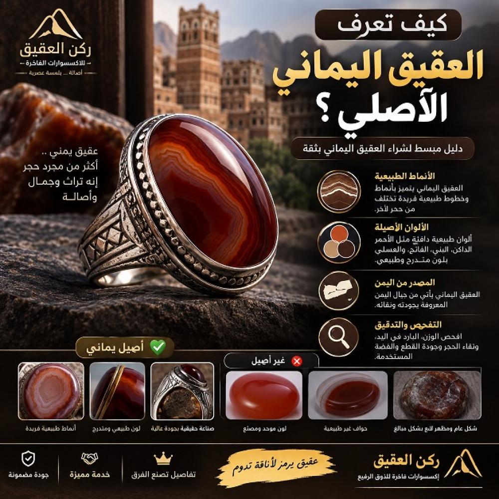 كيف تعرف العقيق اليماني الأصلي