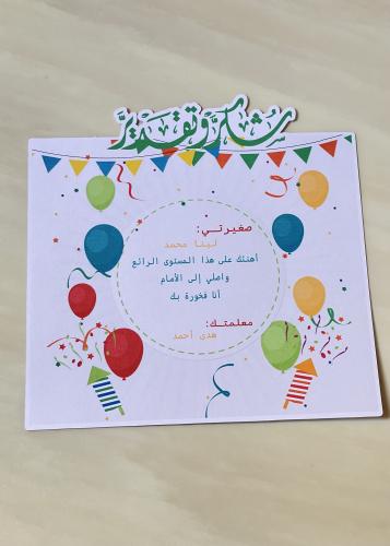 شهادة شكر للأطفال
