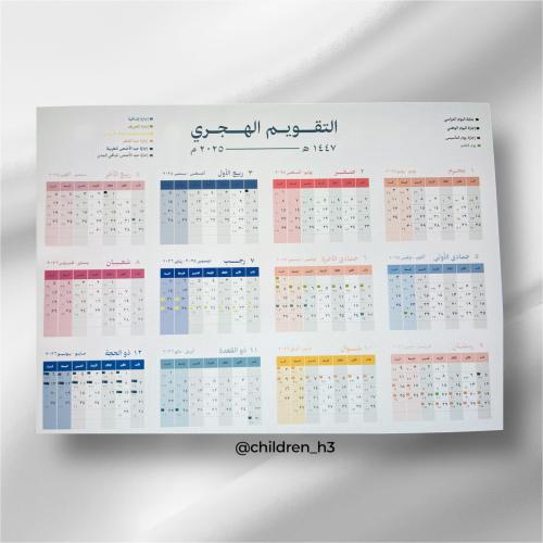 تقويم جداري ١٤٤٧ هـ