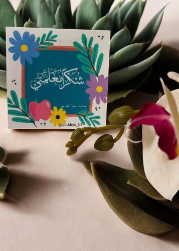 للمعلمين والمعلمات