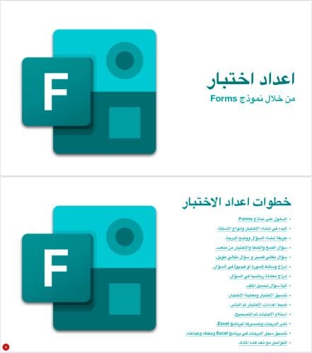 أعداد اختبار Forms