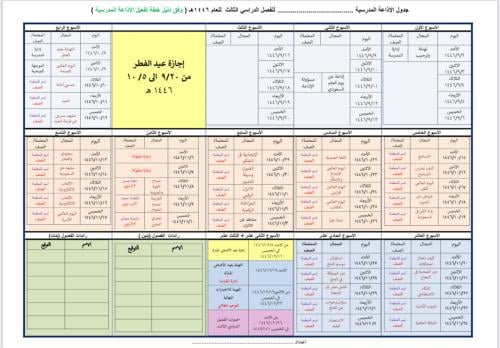 جدول الإذاعة المدرسية