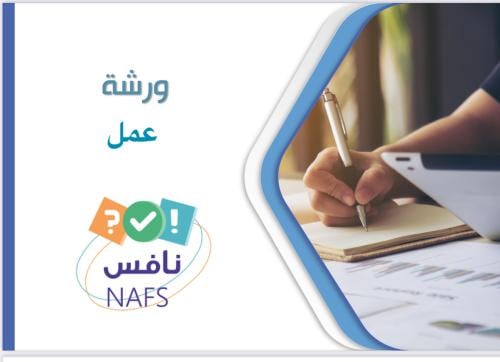 التعريف باختبارات نافس