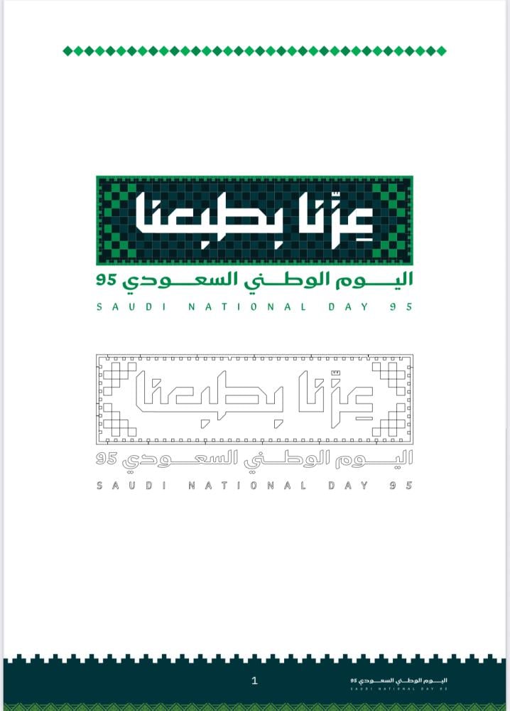 رسومات تلوين بهوية اليوم الوطني 95