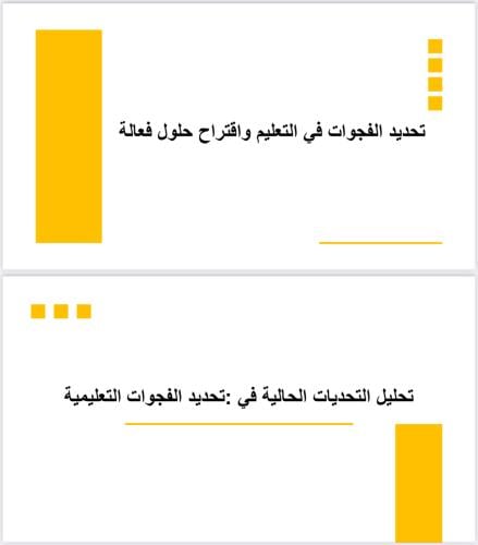 فجوات في التعليم وحلول