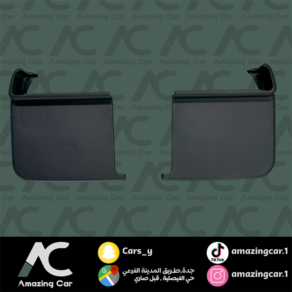دعسات خلفي جيب ربع بلاستيك