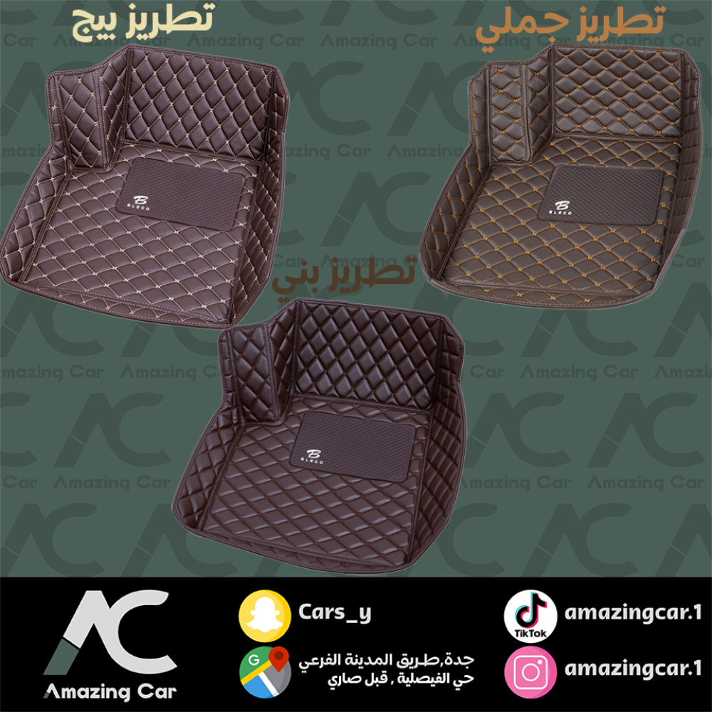 تلبيسات سيارات جلد ( أرضيات دايموند )