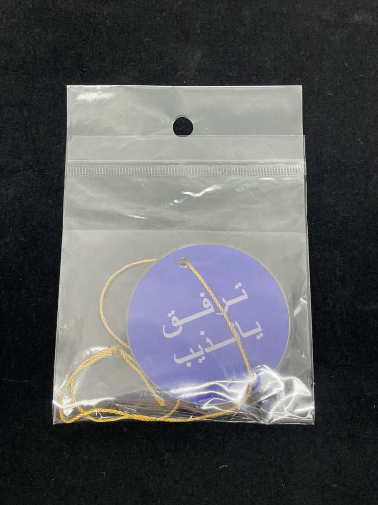 تعليقة ترفق يالذيب بلاستيك دائري