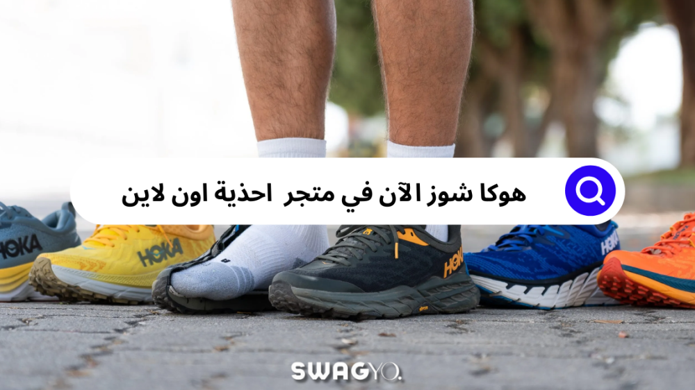 هوكا شوز