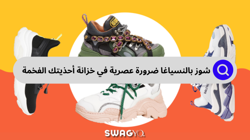 شوز بالنسياغا يرفعك لمكانة عالية بأحدث موديلات عصرية في متجر احذية سواغيو