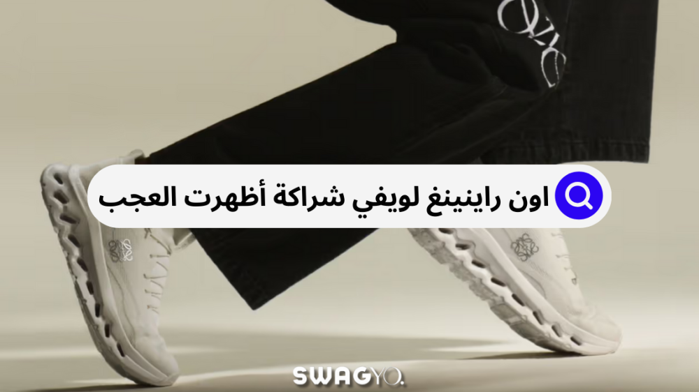 اون رانينغ لويفي يحكي لك قصة الراحة التي لم تمر عليك من قبل