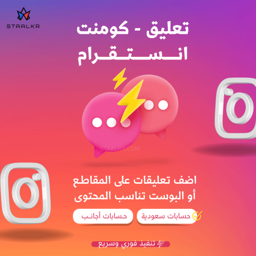 تعليقات انستقرام صور + فيديوات