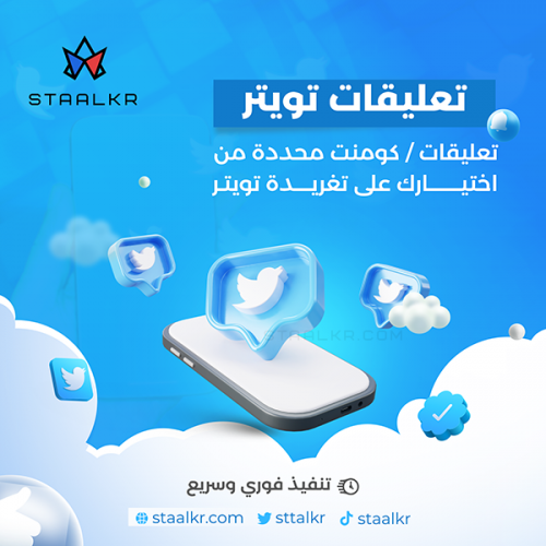 ردود - تعليقات تغريدة تويتر