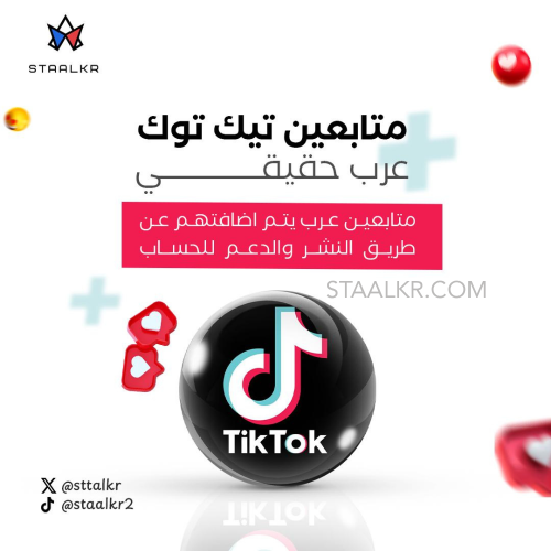 زيادة متابعين عرب تيك توك
