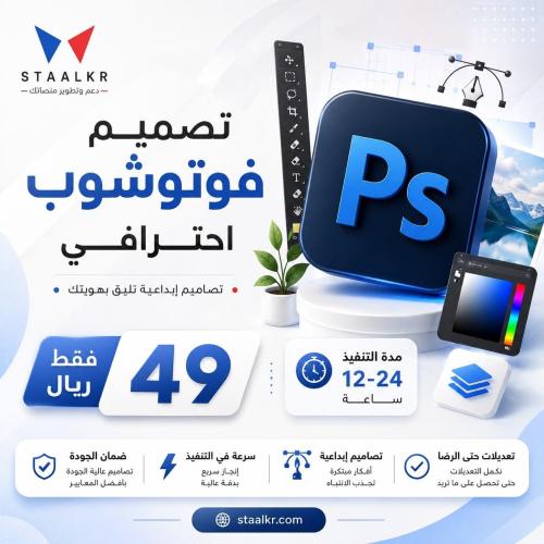 تصميم فوتوشوب احترافي PRO