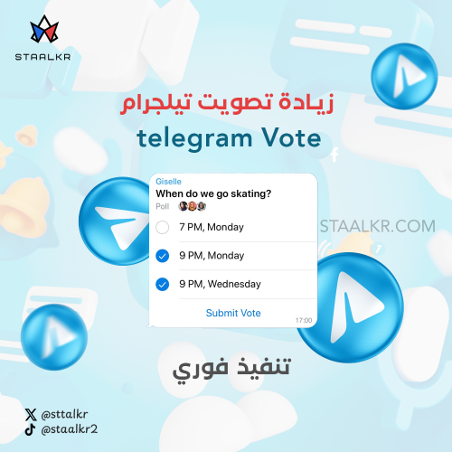 رفع تصويت منشورات تيلجرام