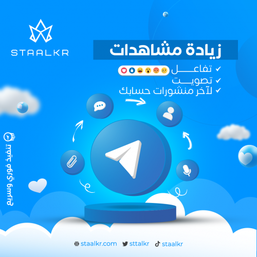 مشاهدات - تفاعل تيلجرام