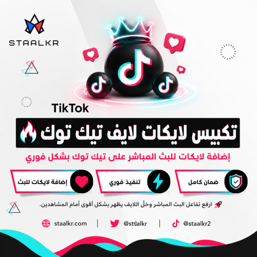 لايكات للبث المباشر - تكبيس لايف تيك توك