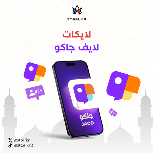 لايكات لايف جاكو - تكبيس جاكو