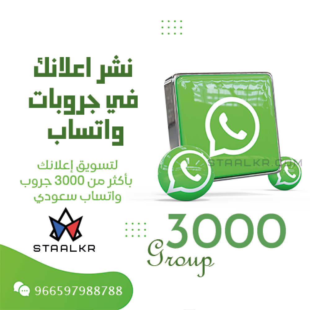 كيف تعمل استراتيجية اعلان قوية على واتساب ؟ whatsapp