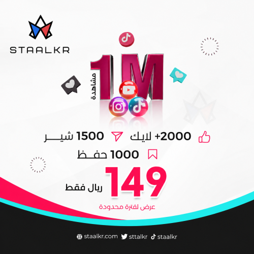زيادة مشاهدات تيك توك مليون + لايكات وشير مجانا