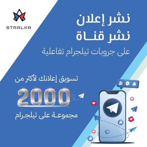 نشر اعلان على تيلجرام