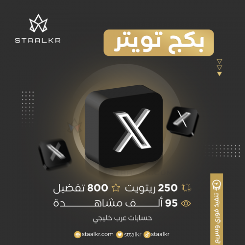 بكج ريتويت وتفضيل تويتر