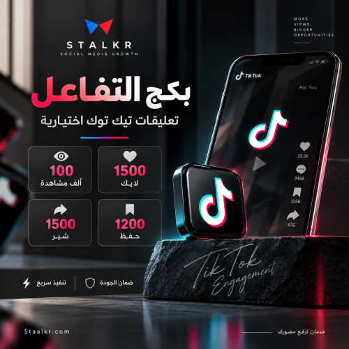 تعليقات على مقاطع تيك توك