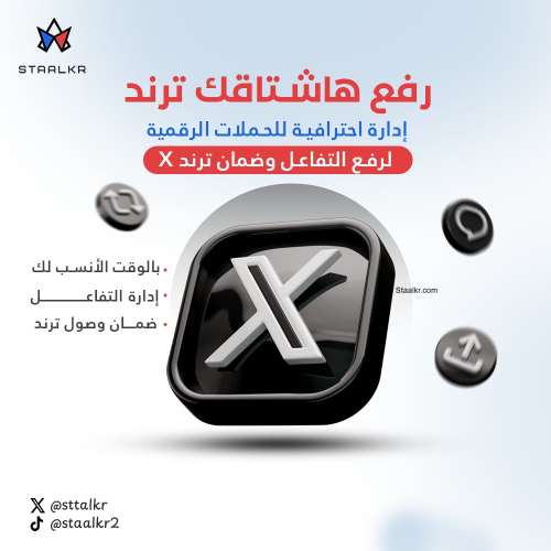 رفع هاشتاقك ترند